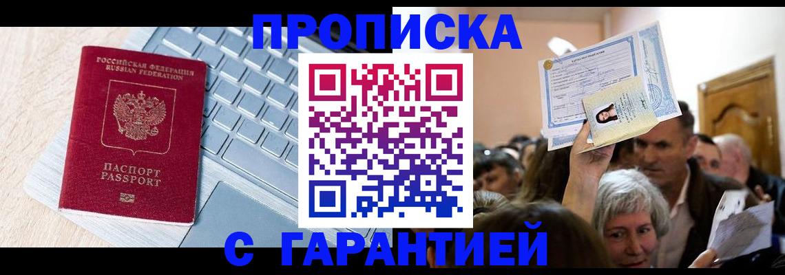 временная регистрация поиск в Горячем Ключе