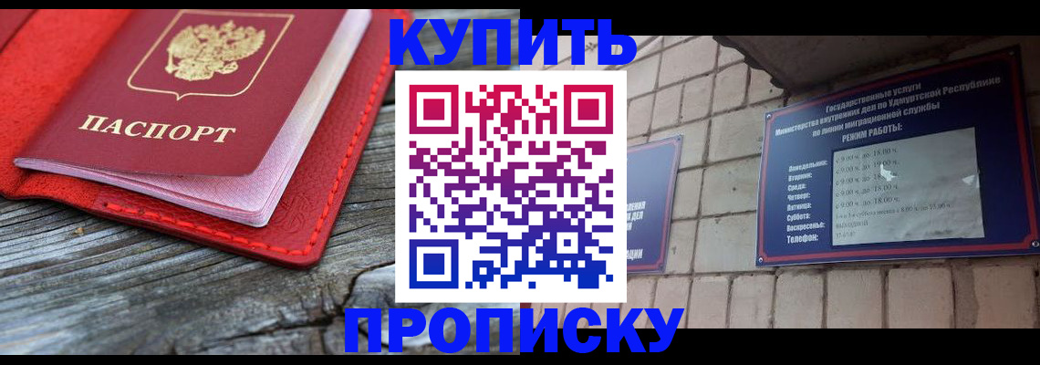 прописка для школы в Горячем Ключе