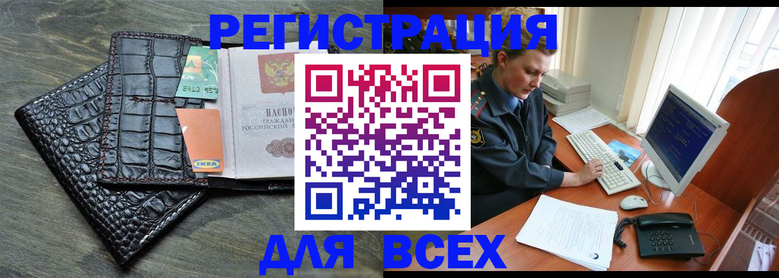 купить прописку в Горячем Ключе