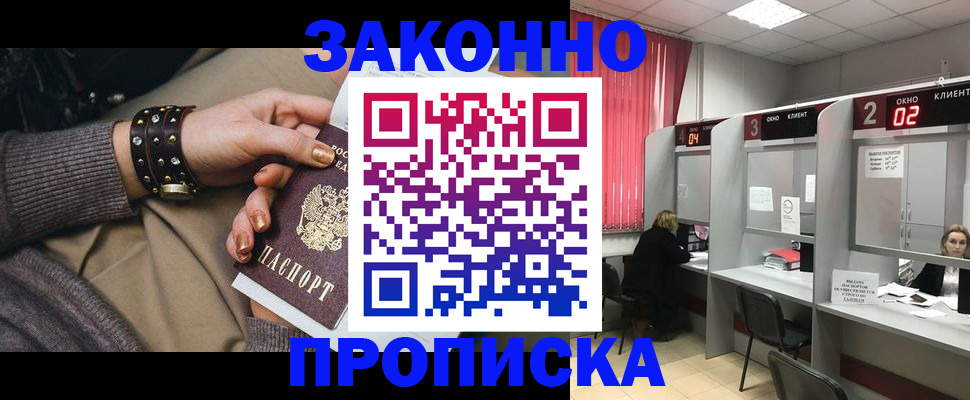 временная регистрация гарантия в Горячем Ключе
