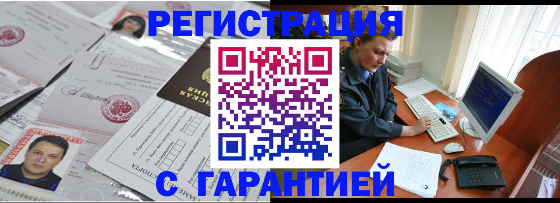 временная регистрация адрес в Горячем Ключе